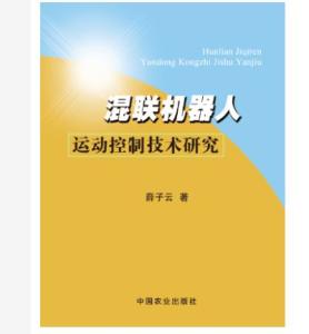 混聯(lián)機(jī)器人運(yùn)動(dòng)控制技術(shù)與電腦軟件協(xié)同研究