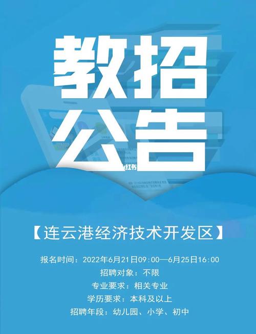 連云港經(jīng)濟(jì)技術(shù)開(kāi)發(fā)區(qū)2022年公開(kāi)招聘