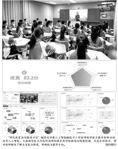 數字化技術服務教師隊伍高質量發展