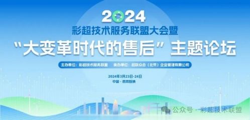 2024彩超技術服務聯盟大會在云南舉辦