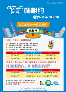 巡展預告 4月18日 19日 四川農(nóng)業(yè)大學 生工生物 生命科學產(chǎn)品與技術服務