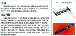 IBM ACS產品技術研討會寧波專場圓滿成功，技術交流成果豐碩